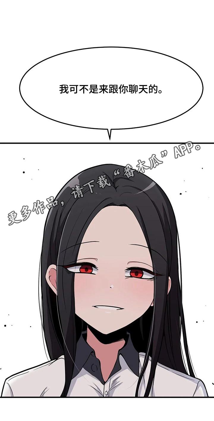 极致反差漫画,第51章：混蛋1图