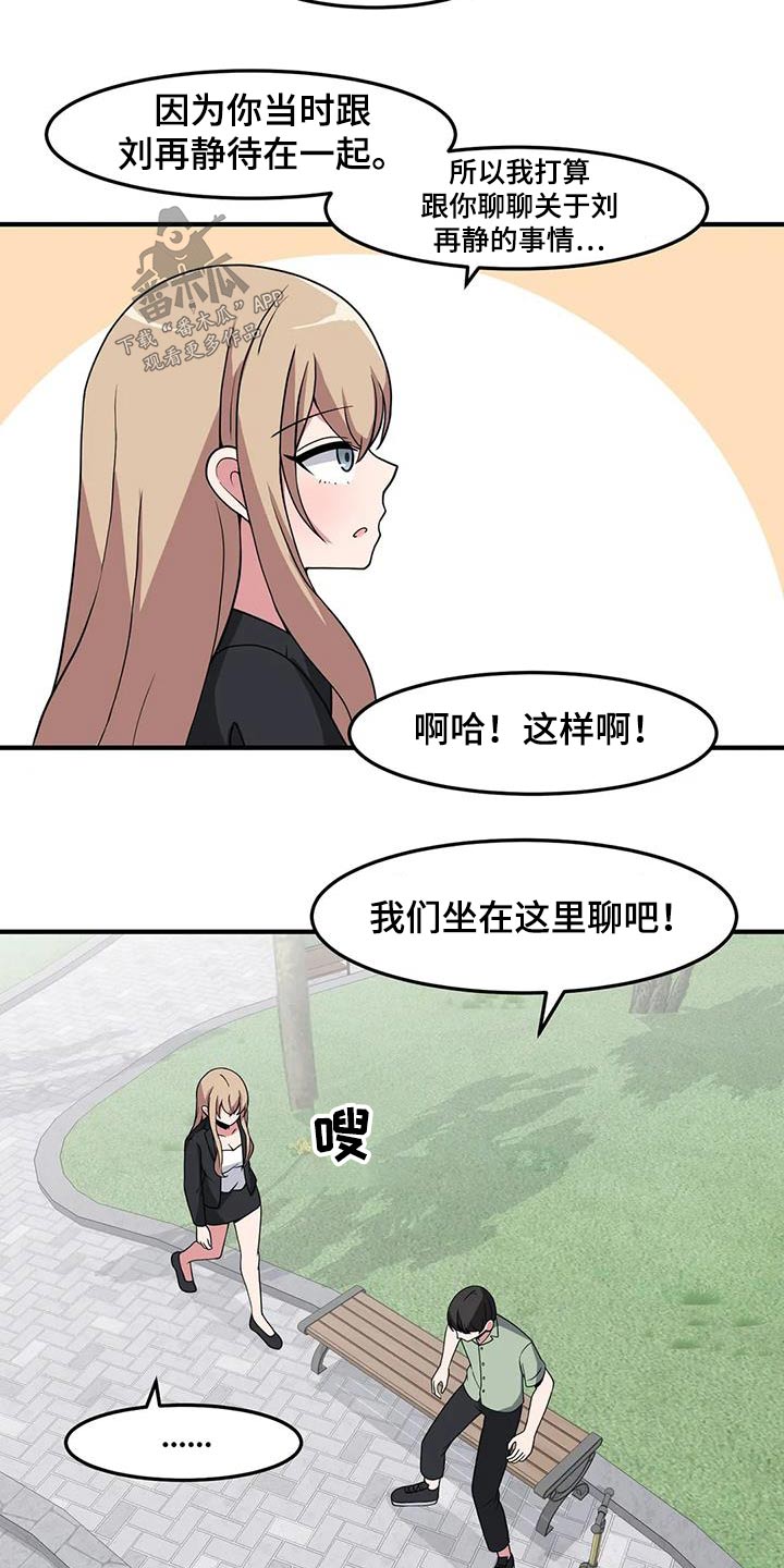 极致反差啥意思漫画,第88章：怎样的人1图