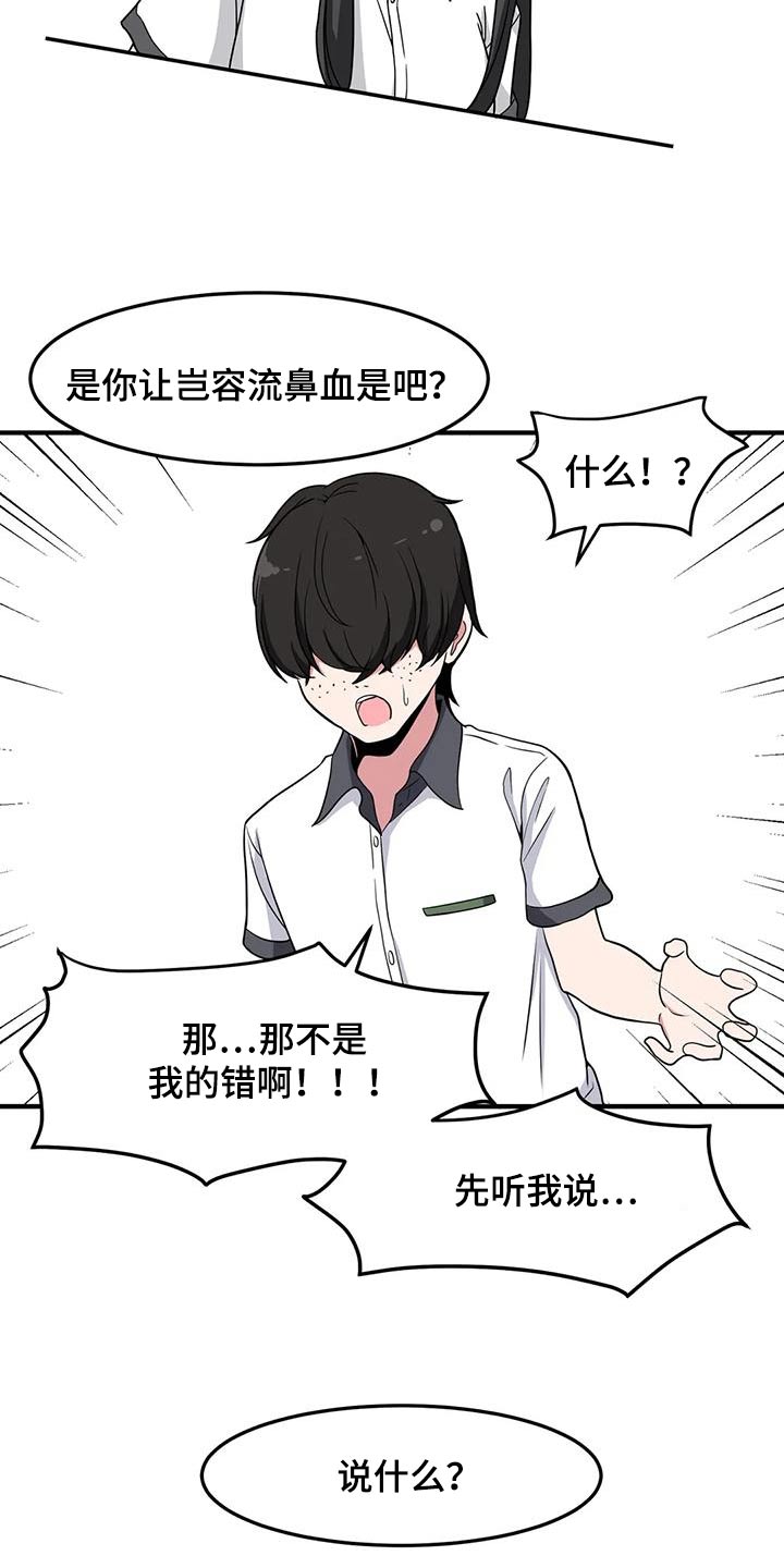 极致反差漫画,第51章：混蛋2图