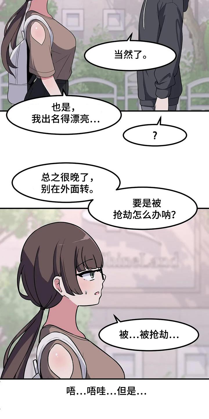 极致反差小说阅读漫画,第105章：理想型2图