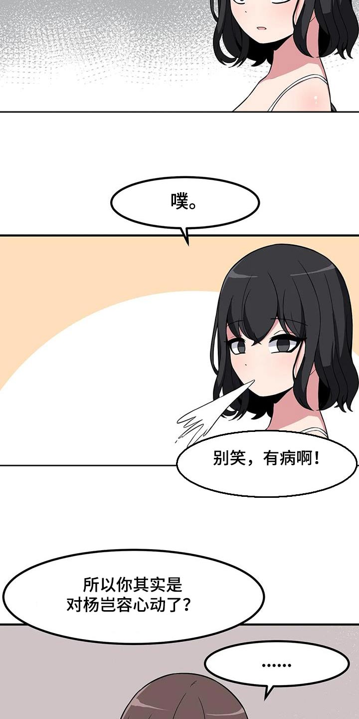 极致反差诗句漫画,第108章：起身1图