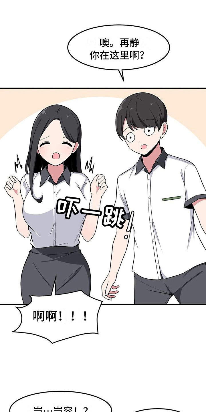 极致反差漫画,第27章：搞不懂1图