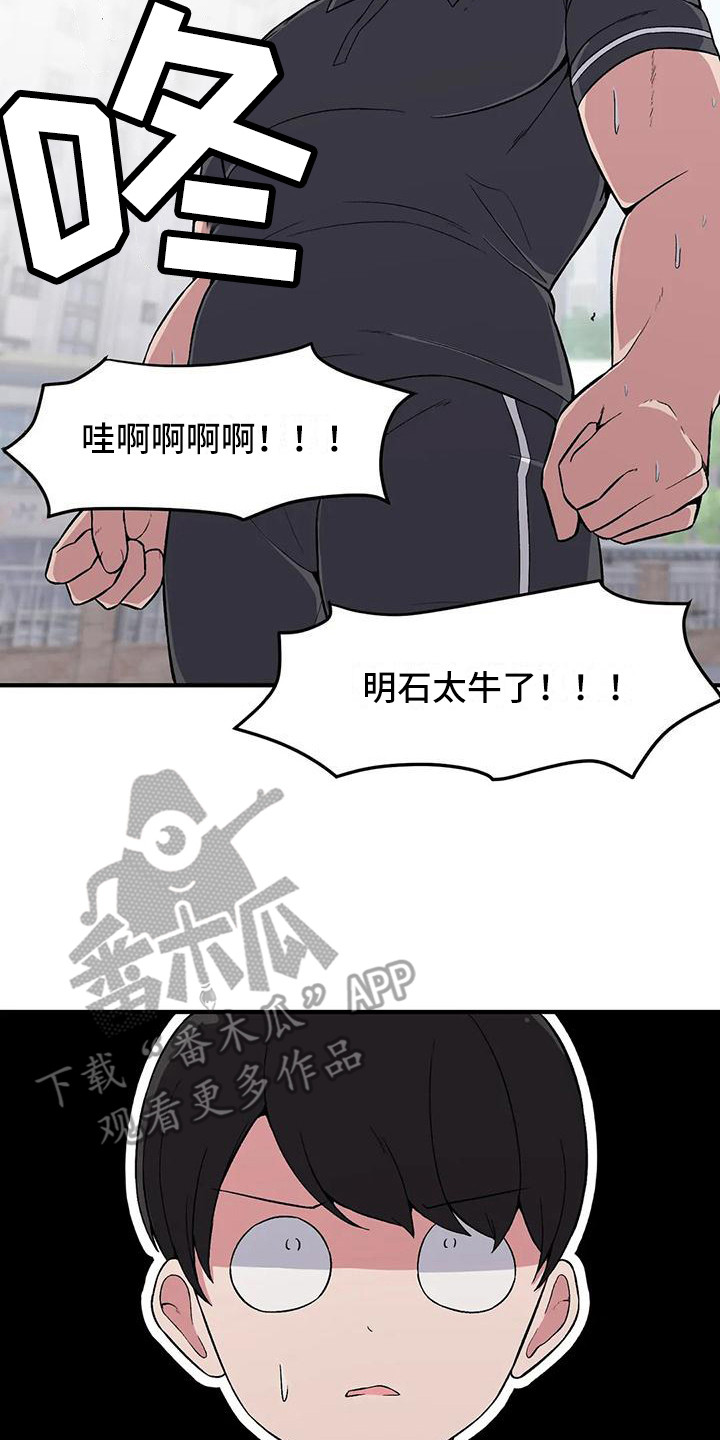 极致反差漫画,第14章：打赌2图