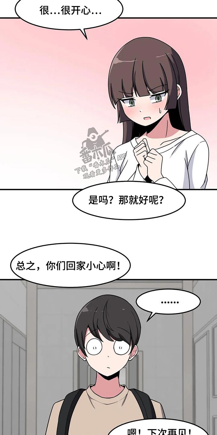 极致反差小说阅读漫画,第74章：代替2图