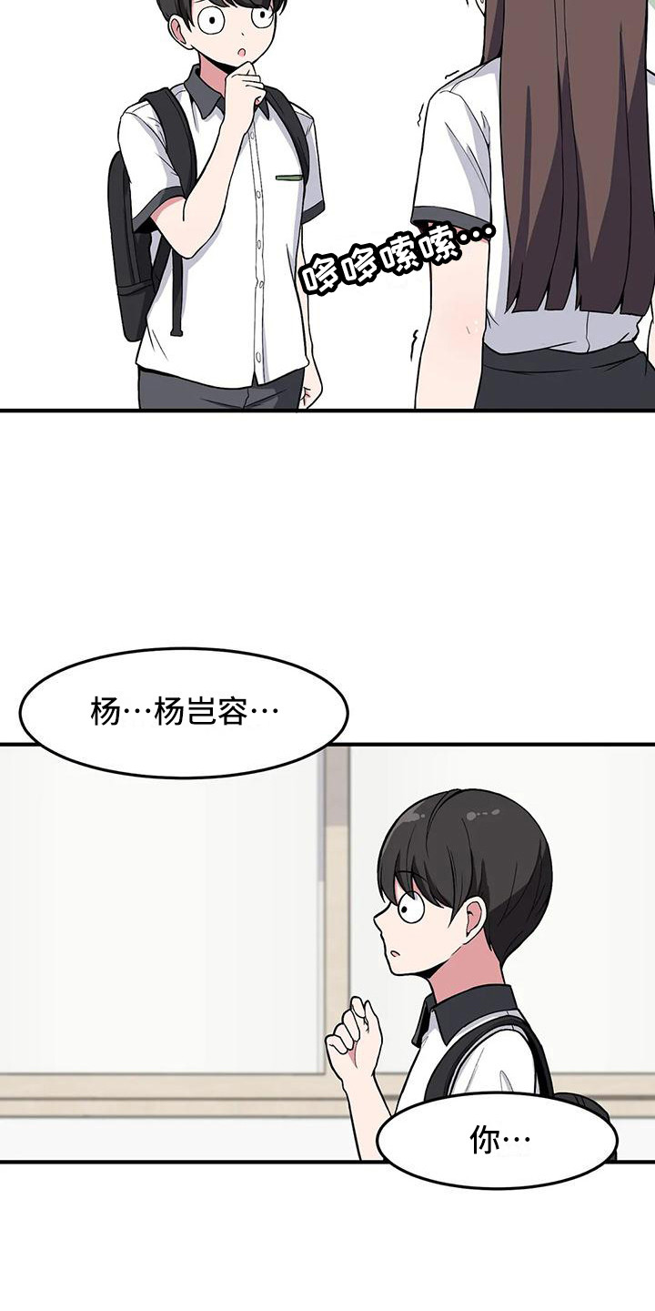 极致反差小说阅读漫画,第27章：搞不懂1图
