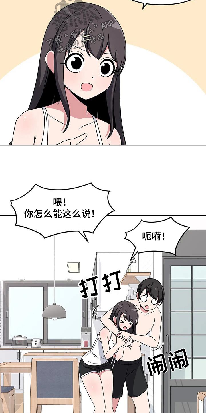 极致反差感男生漫画,第81章：运动1图