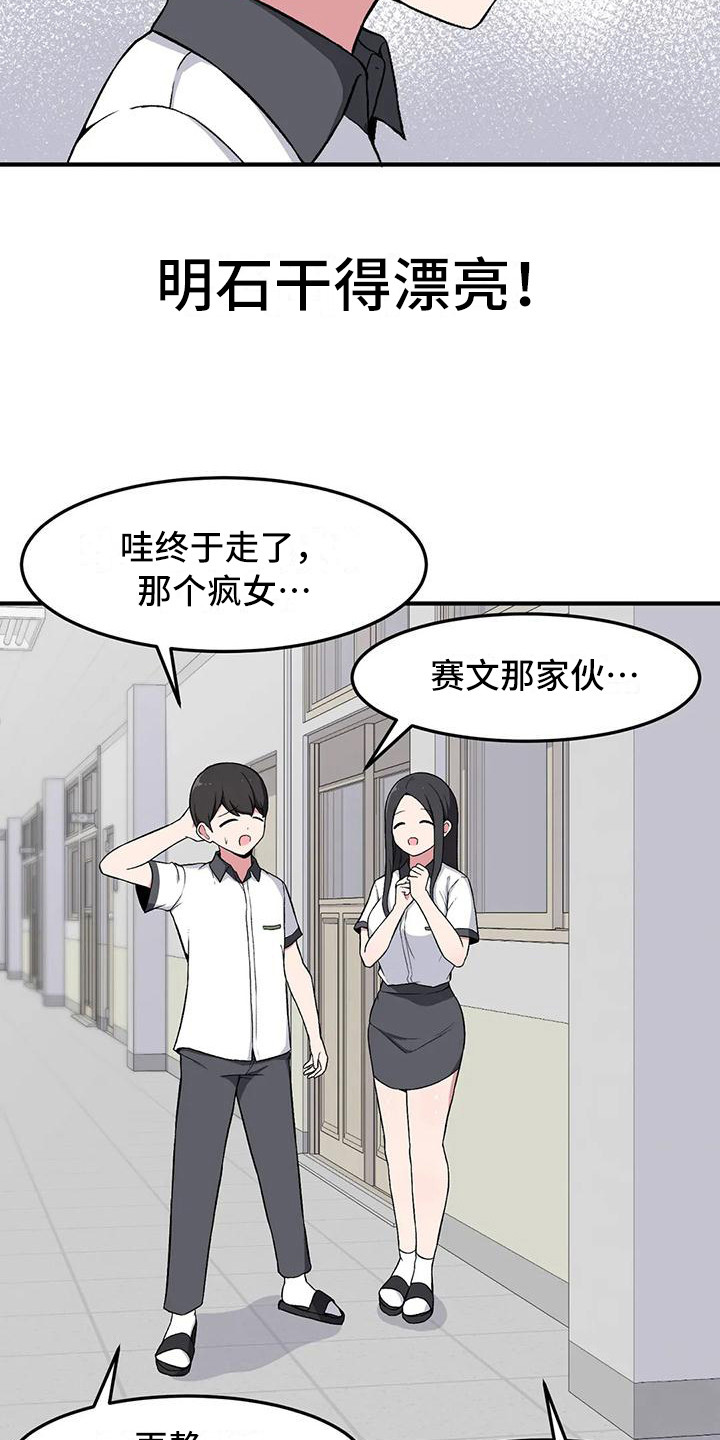 极端反差销售漫画,第19章：解释1图