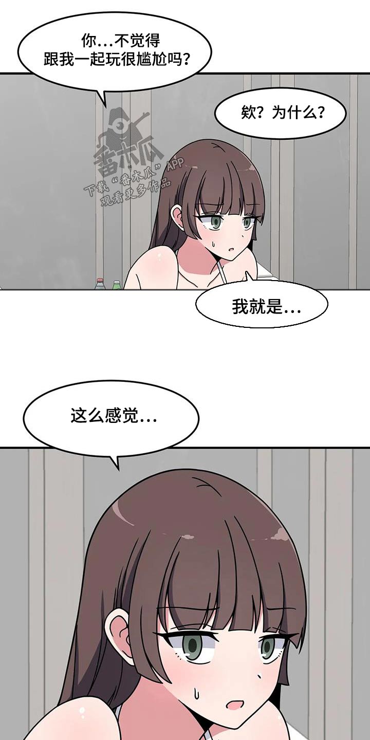 极致反差漫画,第68章：不熟1图