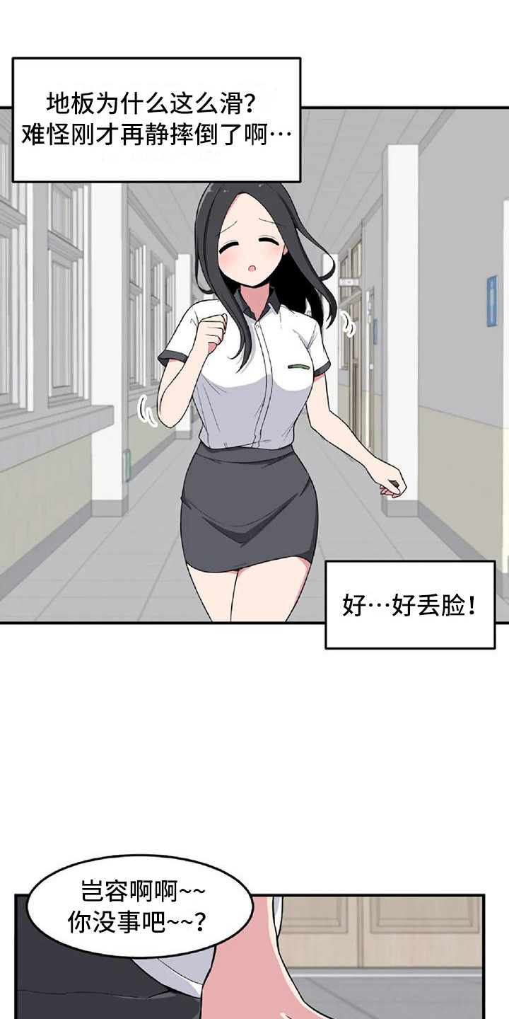 极致反差人生漫画,第6章：摔倒1图