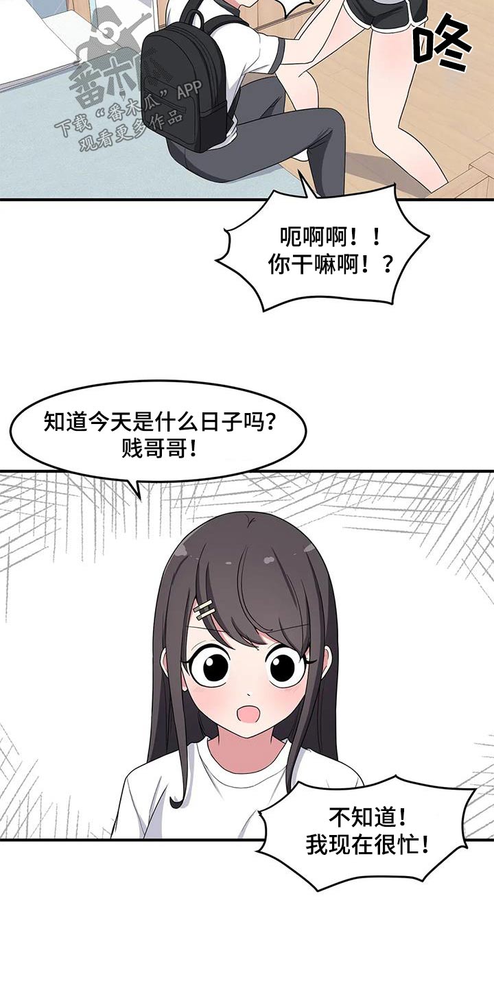 极致反差美漫画,第59章：我的生日1图