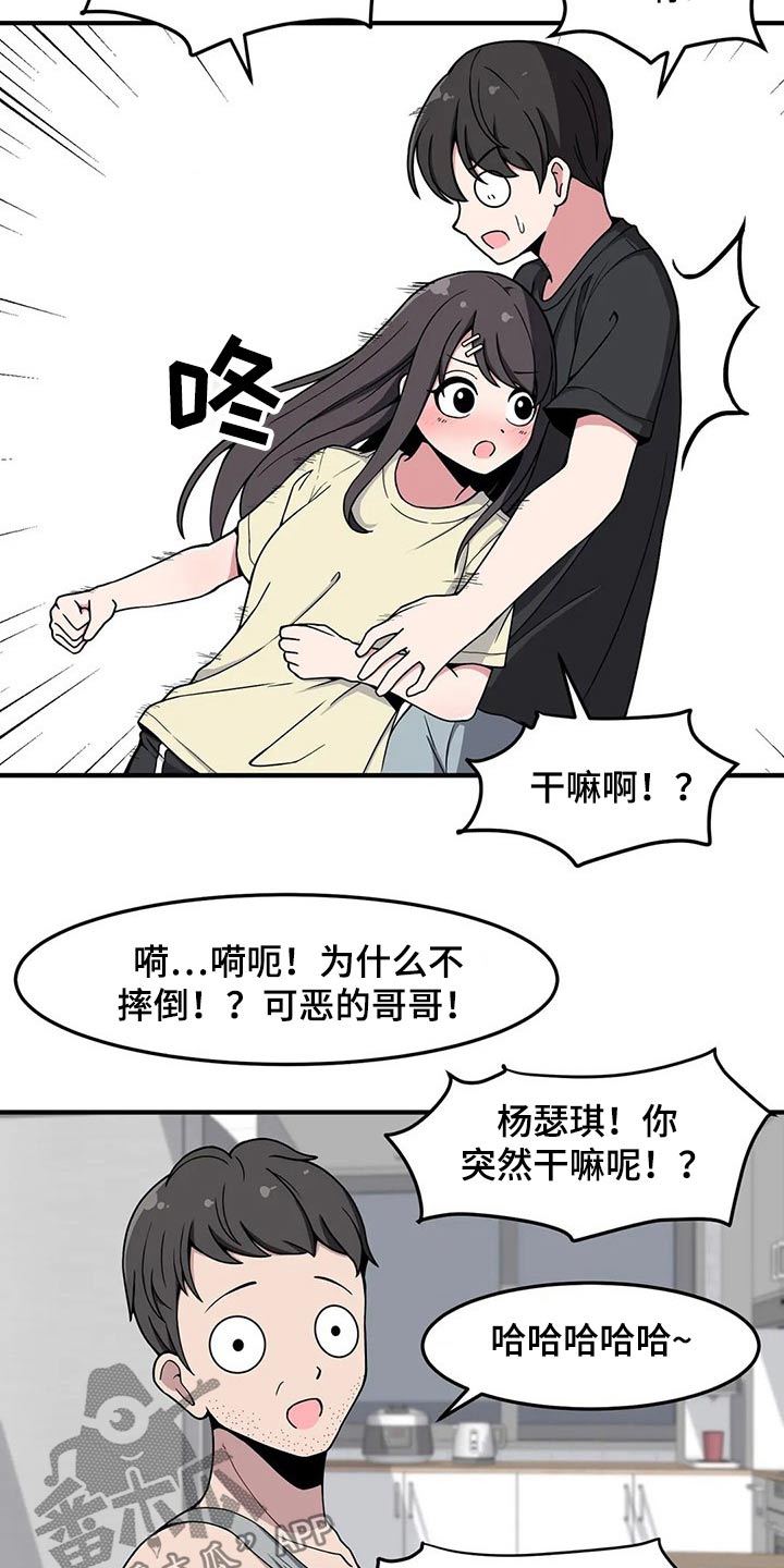 极致反差人生漫画,第32章：什么时候 2图