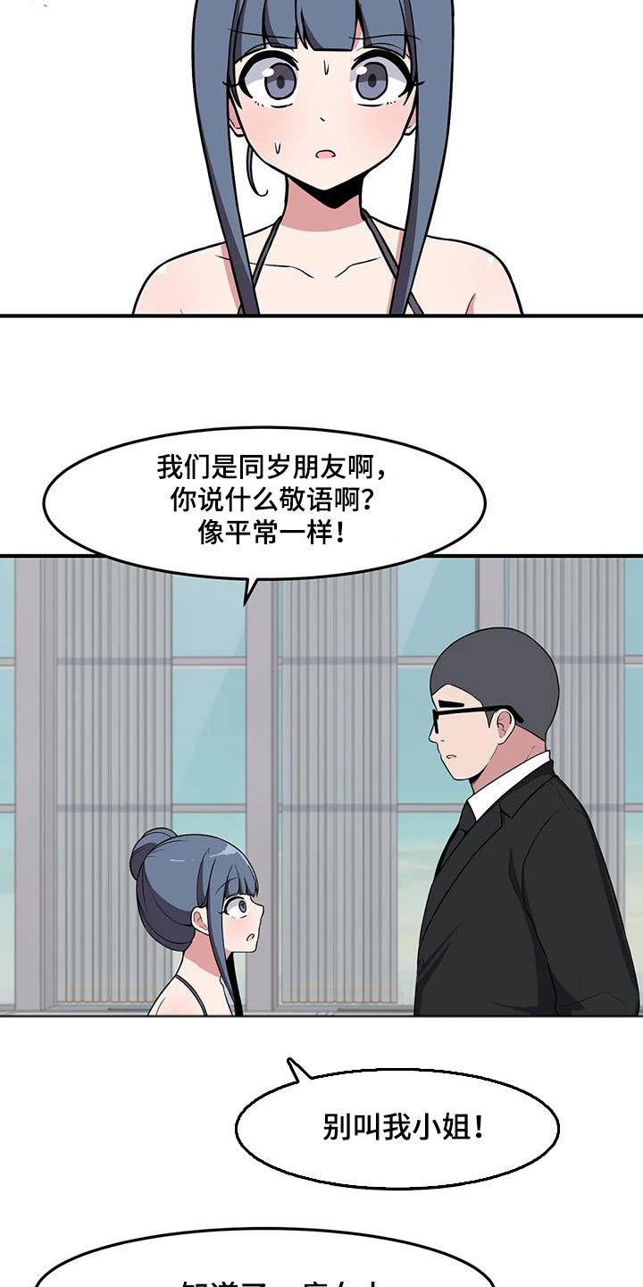 极致反差小说阅读漫画,第75章：照顾2图