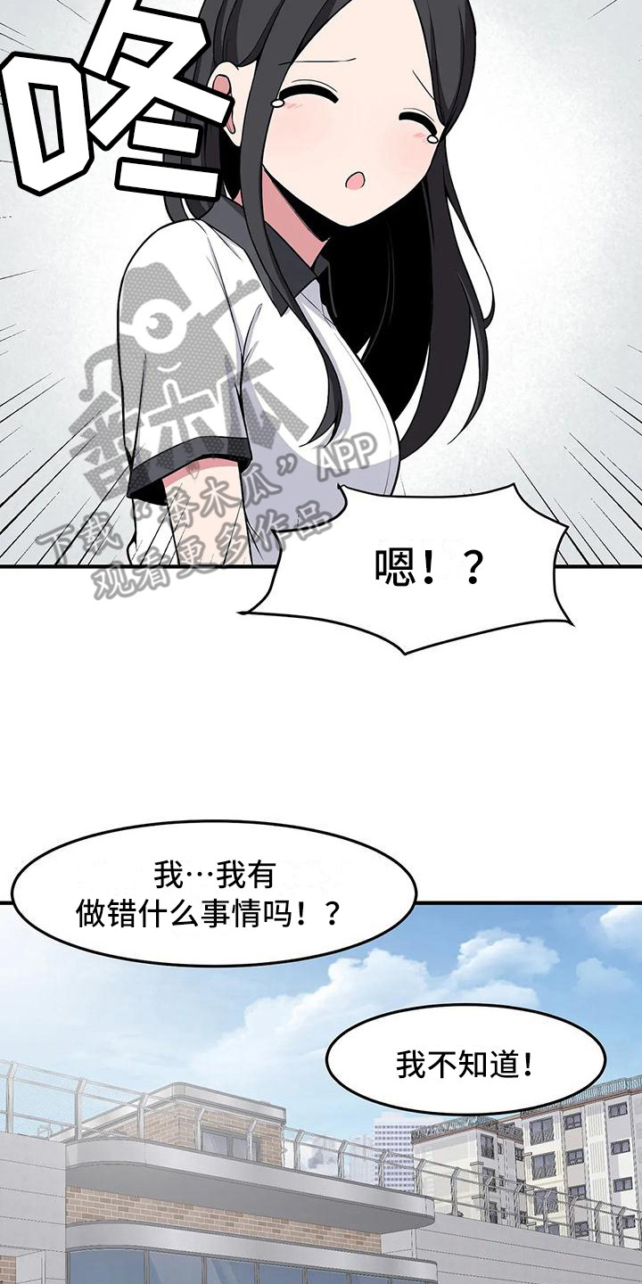 极致反差小说阅读漫画,第27章：搞不懂2图