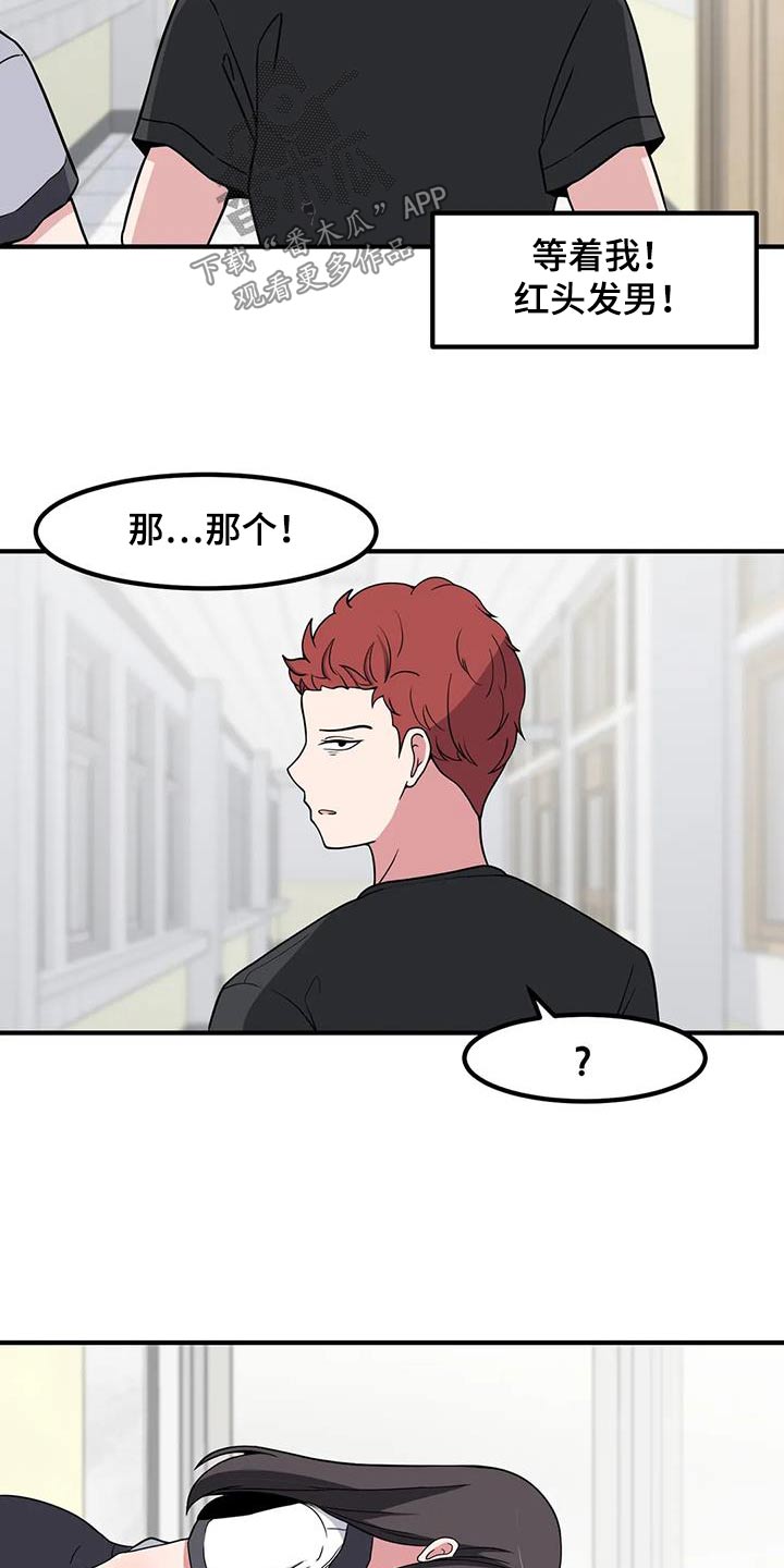 极致反差小说阅读漫画,第114章：搭话1图