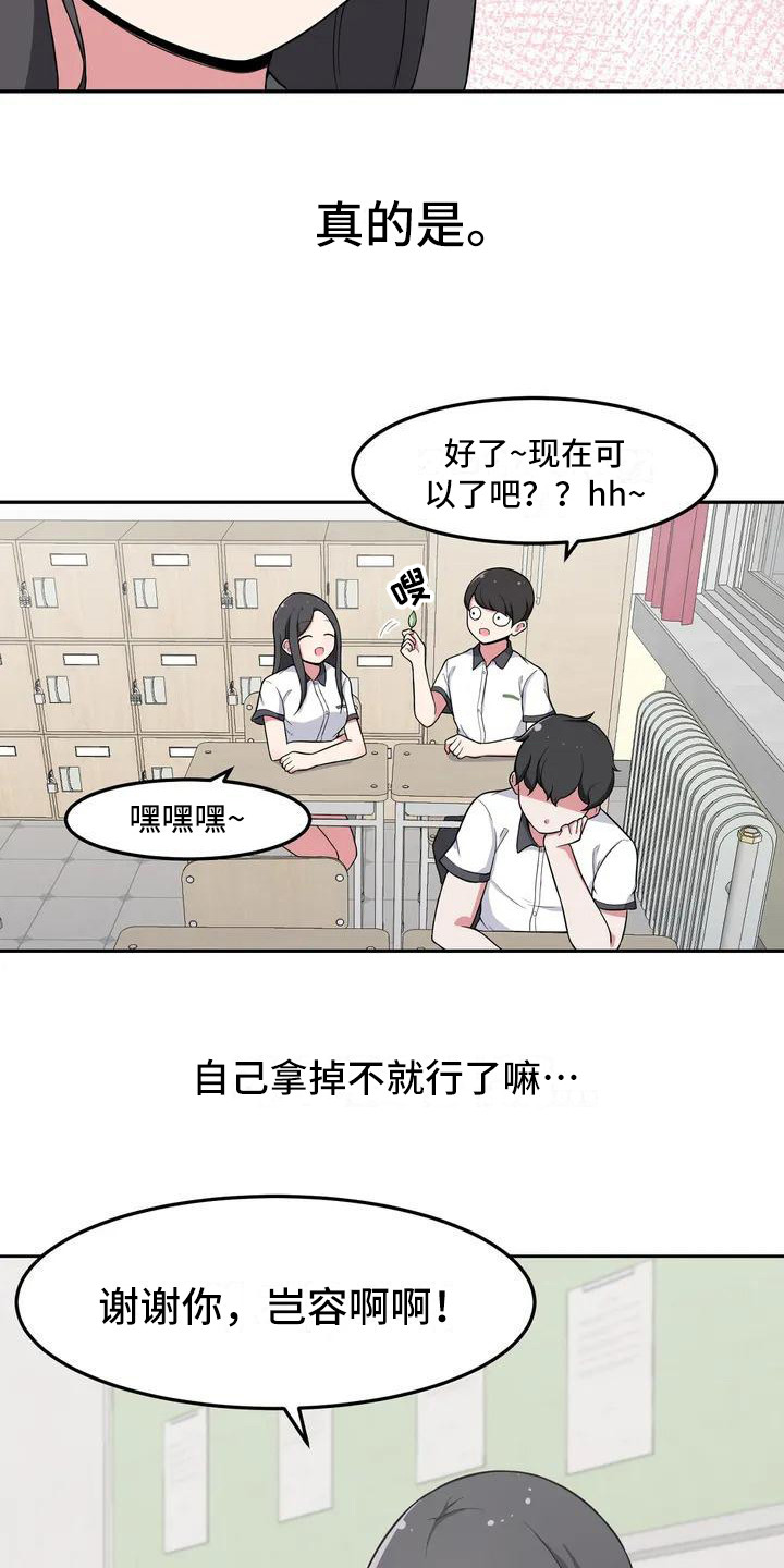 冷淡反差漫画,第1章：迷糊可爱1图