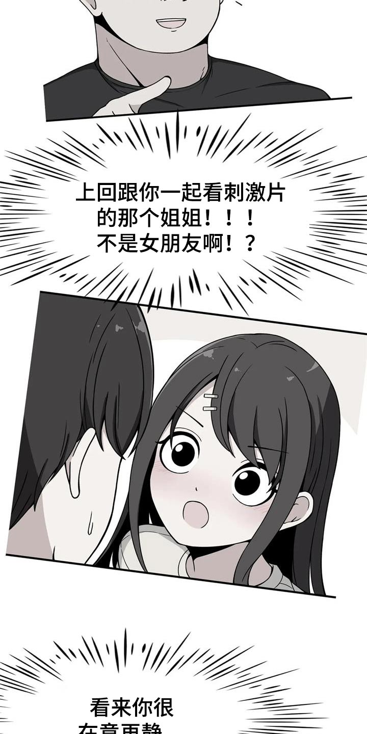 极致反差H1V1笔趣阁漫画,第45章：秘密场所1图
