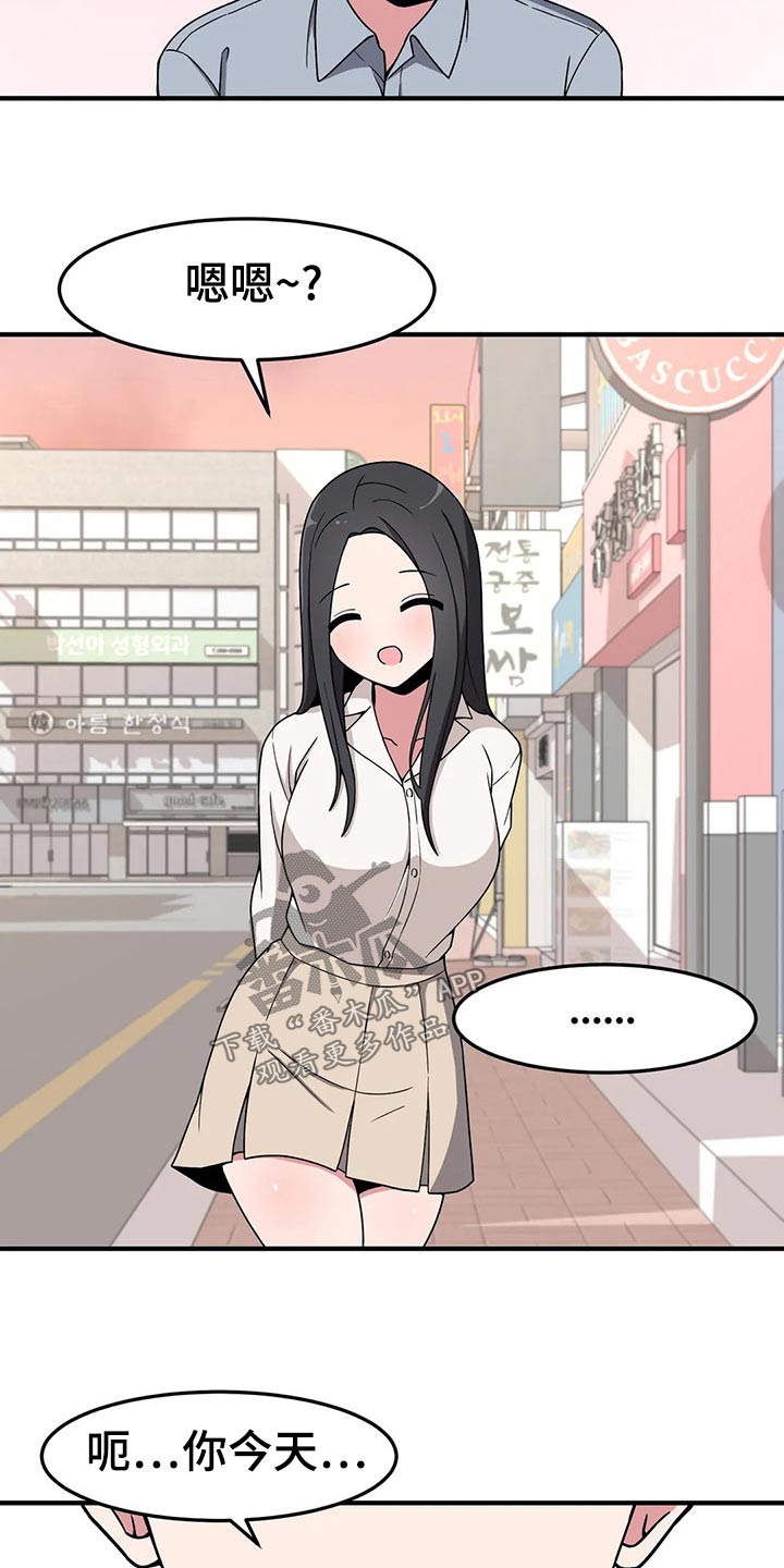 极致反差诗句漫画,第43章：唱歌1图