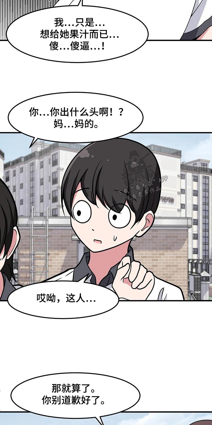 极致反差小说阅读漫画,第50章：排斥1图