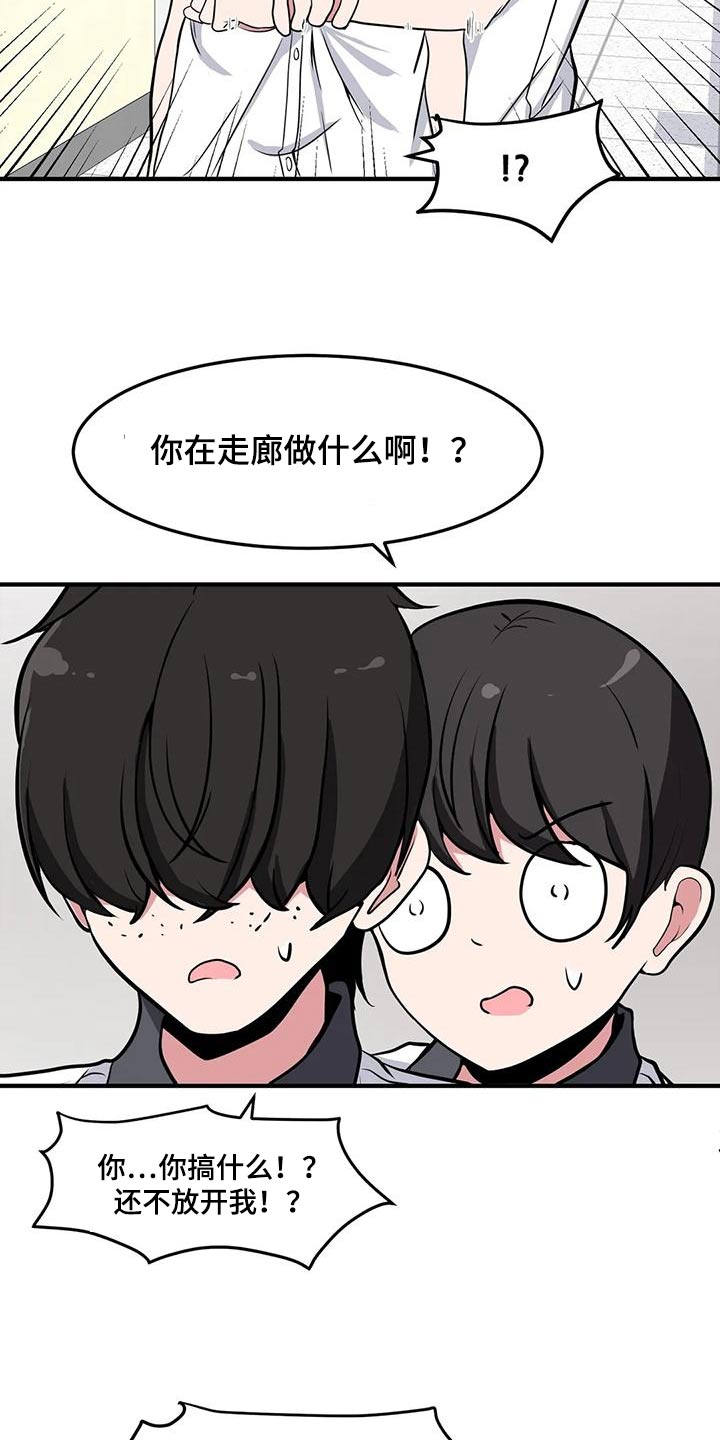 极致反差漫画,第51章：混蛋2图