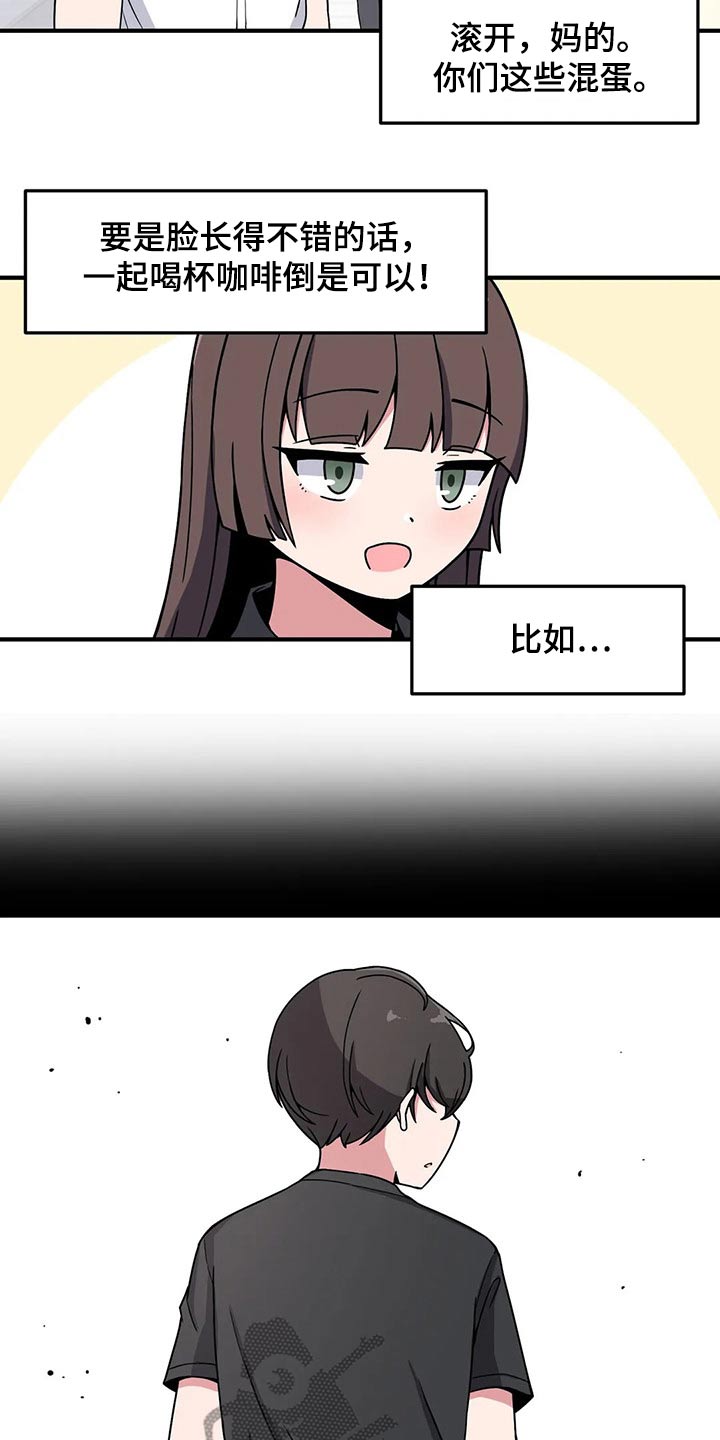 极致反差小说阅读漫画,第36章：搭讪2图