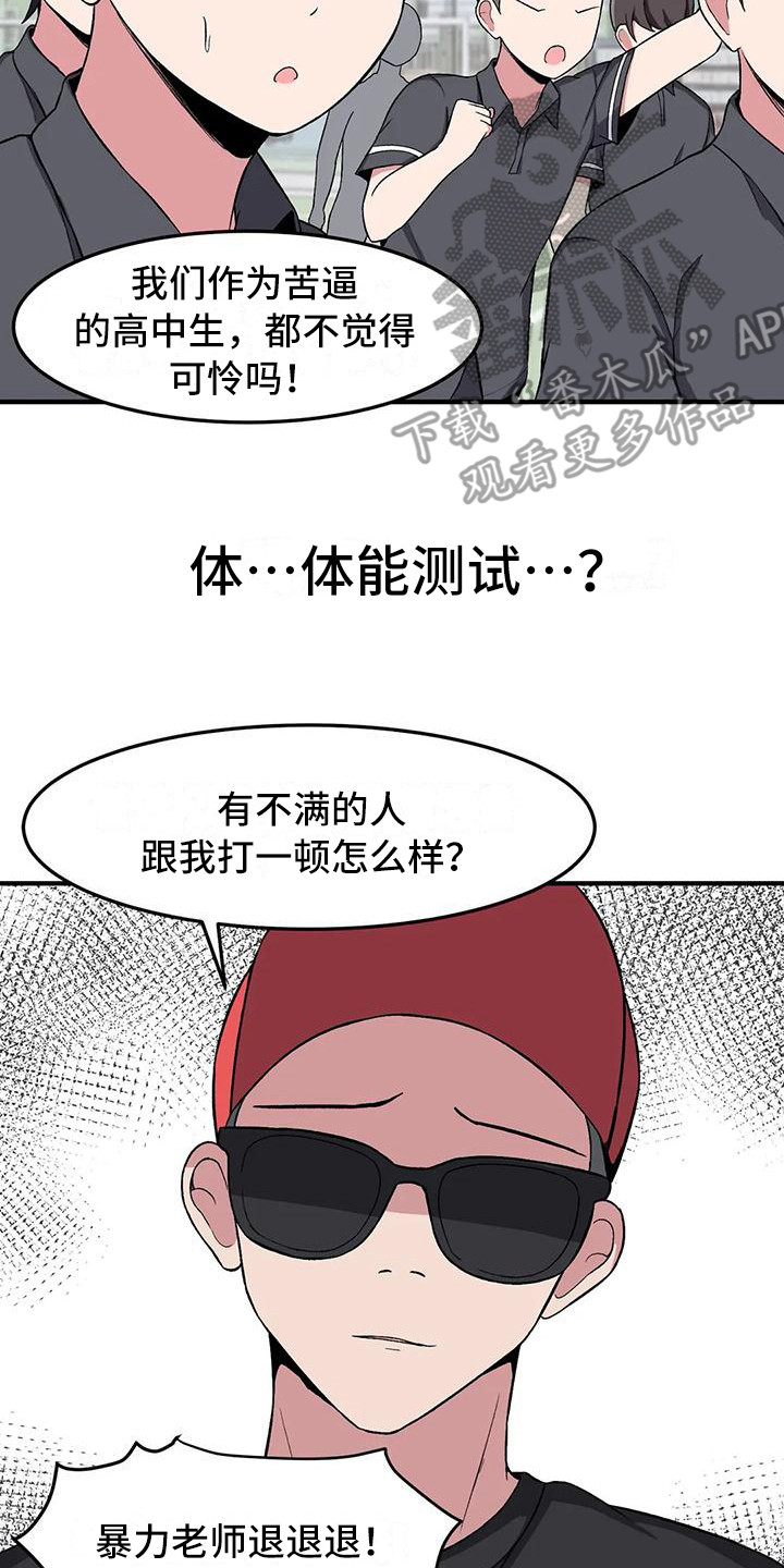 极致反差小说阅读漫画,第13章：体能测试2图