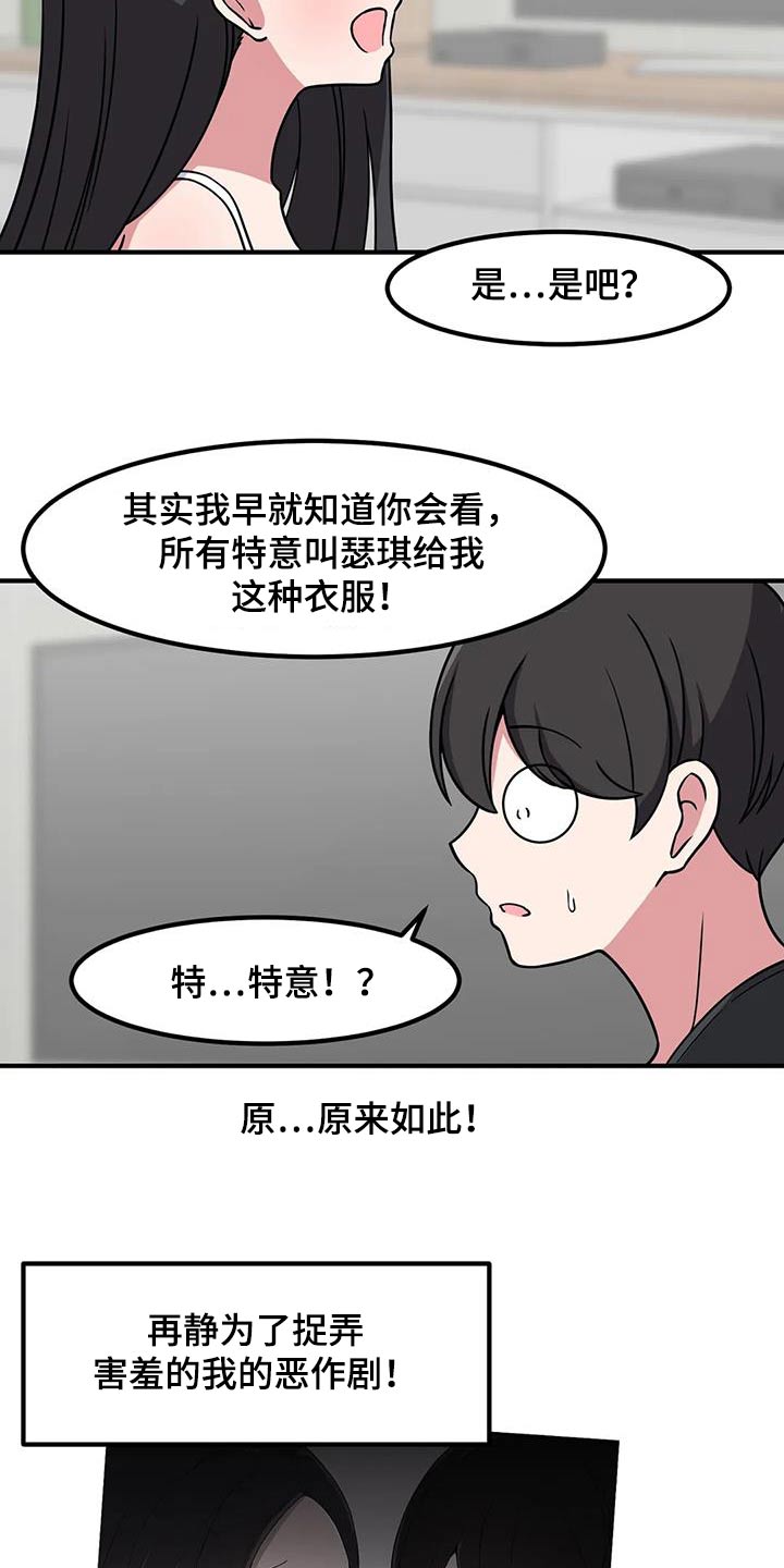 极致反差诗句漫画,第111章：开玩笑1图