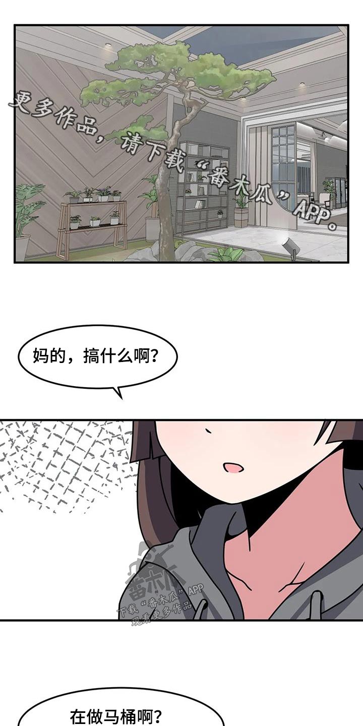 极致反差漫画,第73章：抓住1图