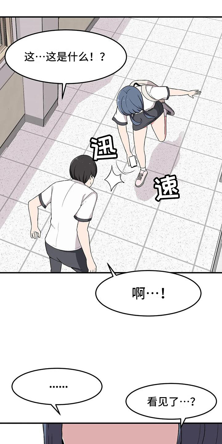 极致反差小说阅读漫画,第15章：看见了1图