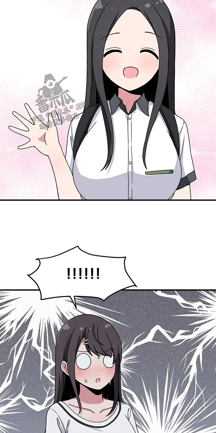 极致反差诗句漫画,第57章：打闹1图