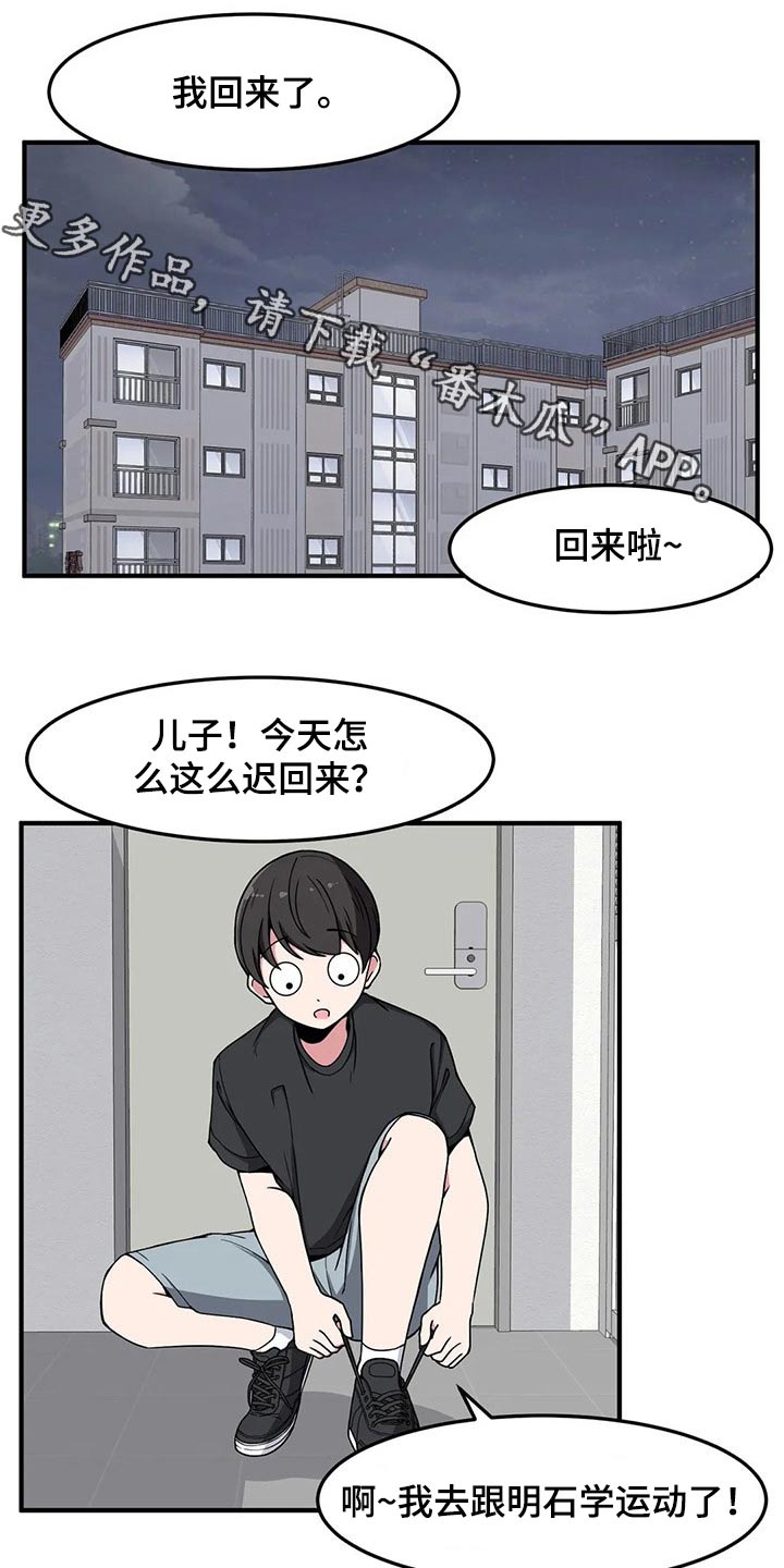 极致反差漫画,第32章：什么时候 1图