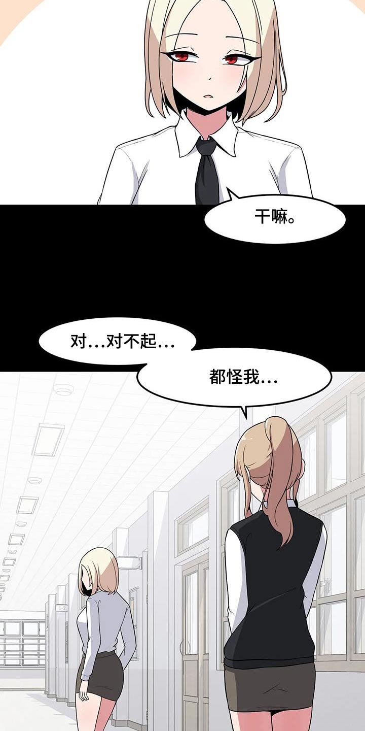极致反差诗句漫画,第92章：好好相处 2图