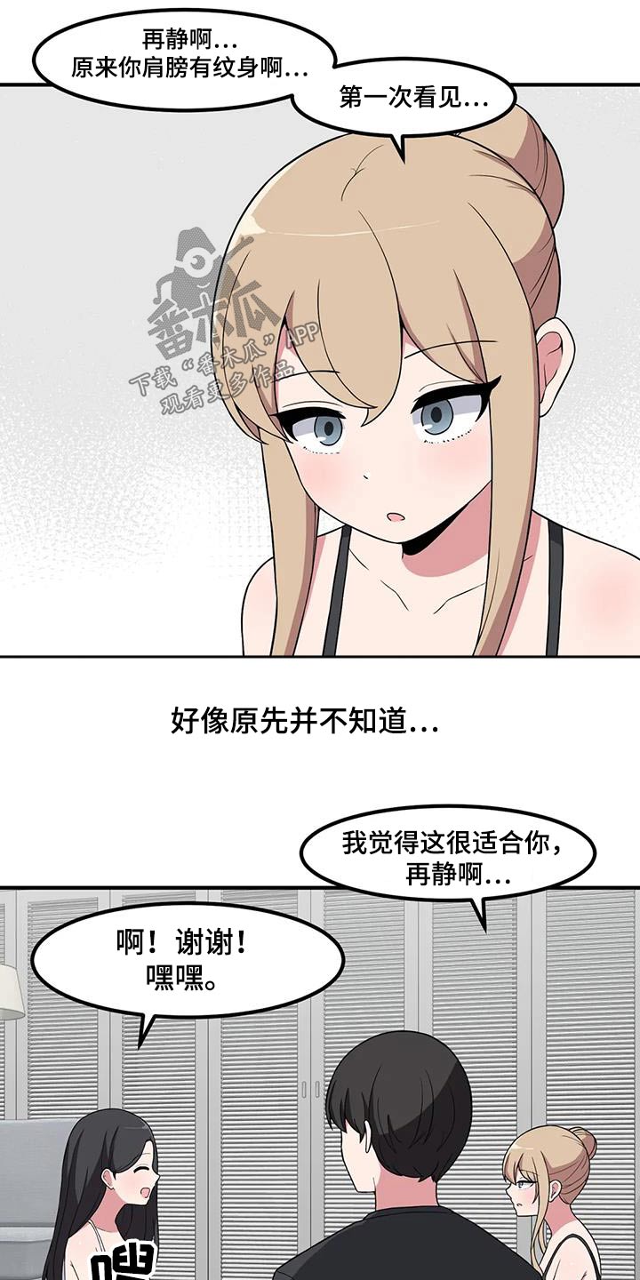 极致反差会让人极致着迷漫画,第111章：开玩笑1图