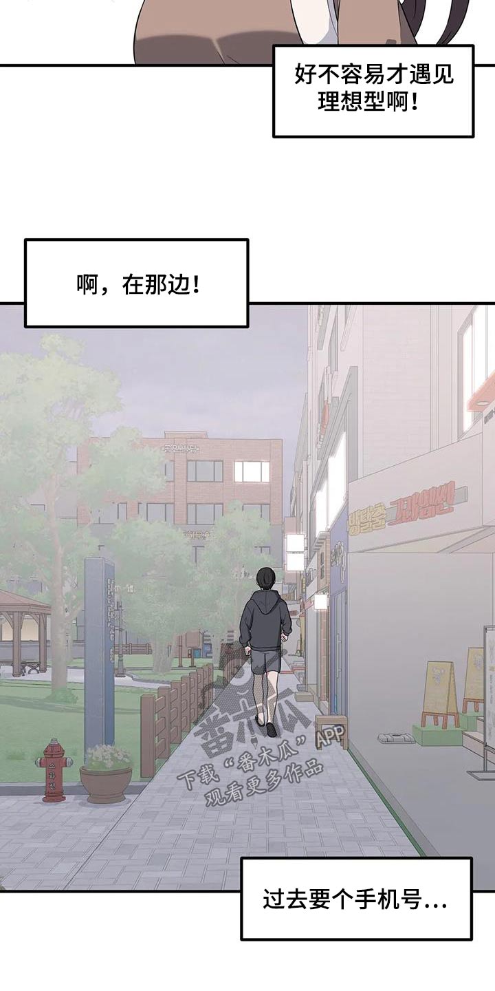 极致防御苏墨漫画,第107章：帅哥2图