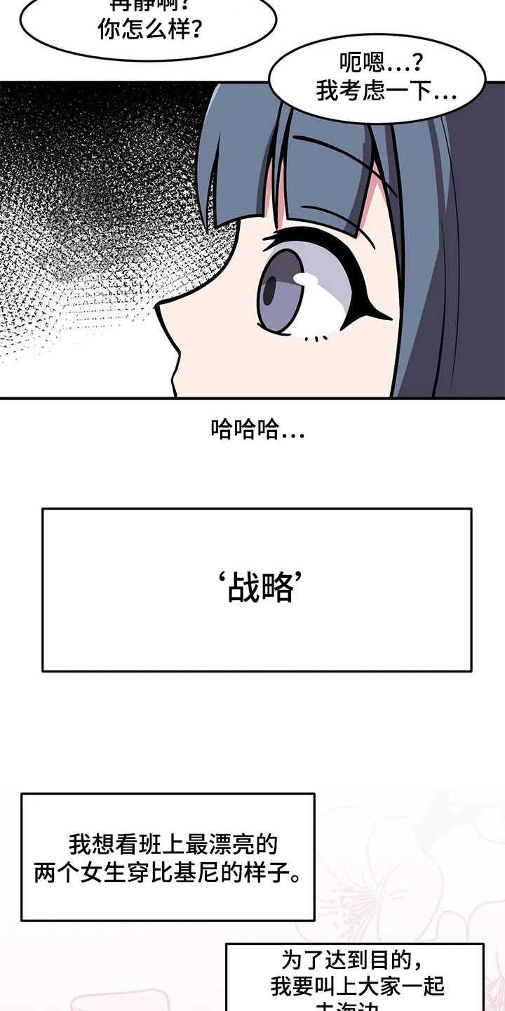 极致反差小说阅读漫画,第63章：海边1图