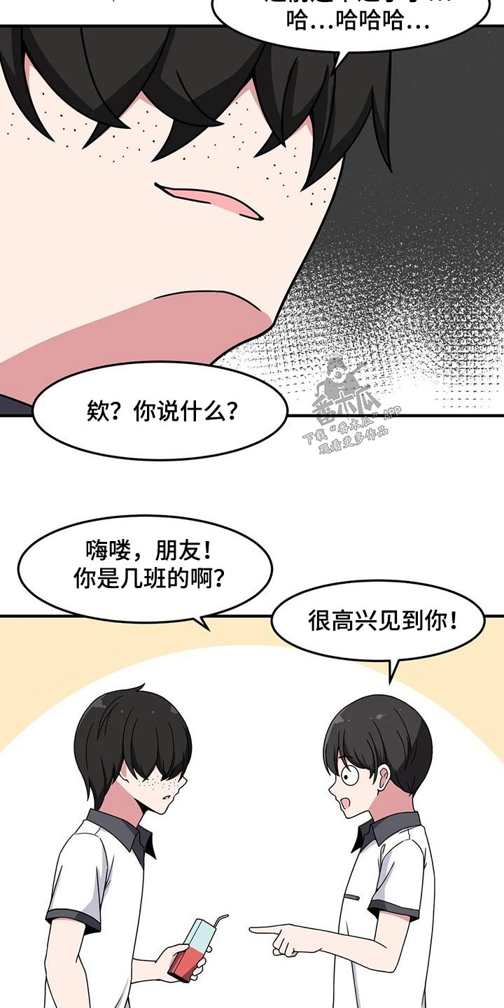 极致反差诗句漫画,第48章：邀请1图