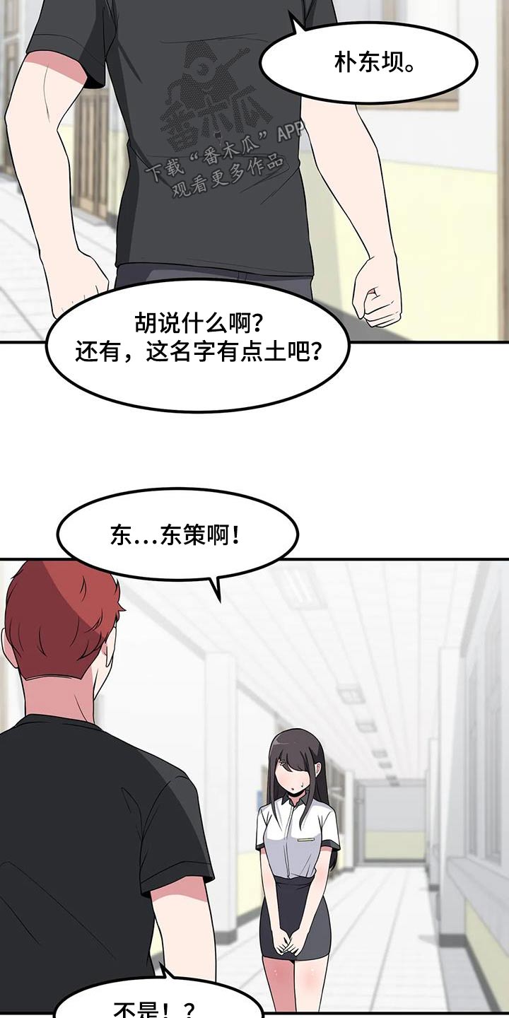 极致反差1v1漫画,第115章：自作多情1图