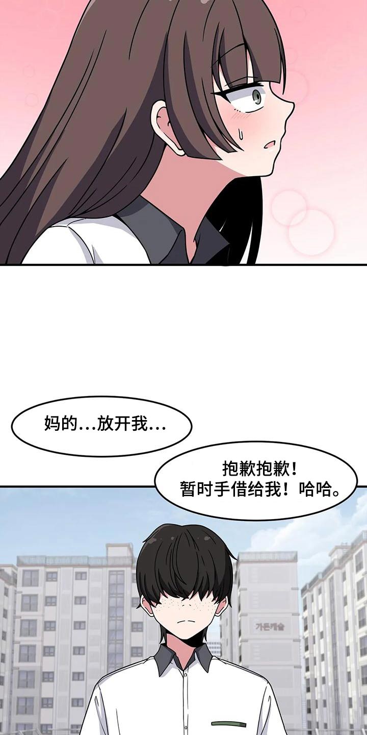 极致反差小说阅读漫画,第50章：排斥2图