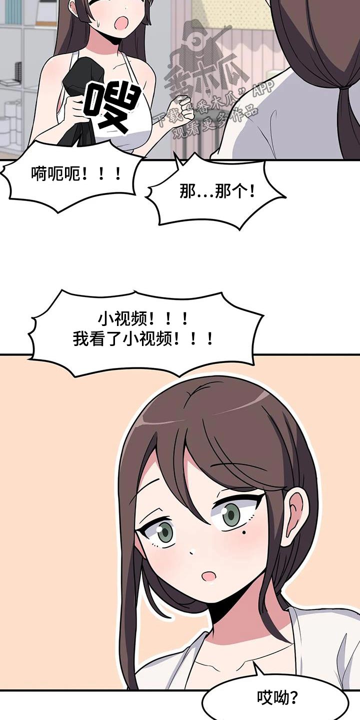 极致反差漫画,第97章：这个家伙1图