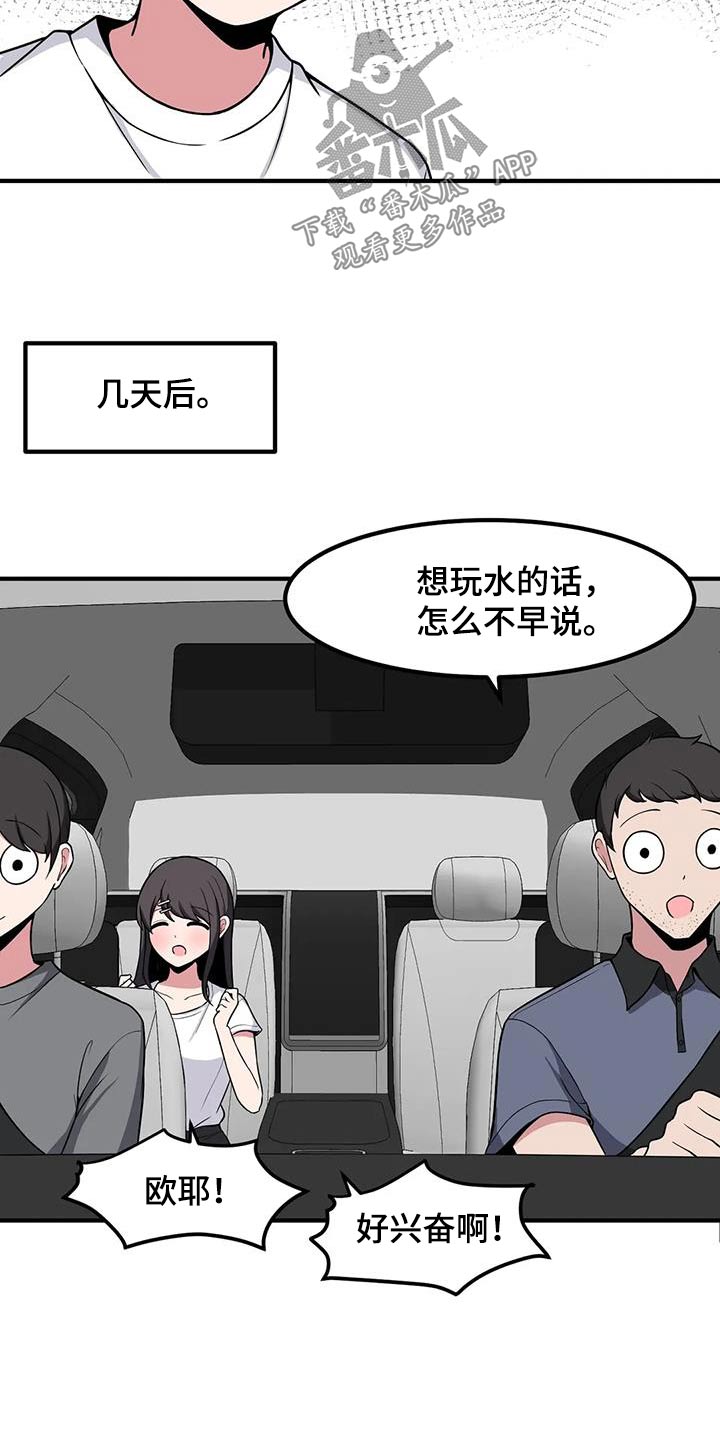 极致反差诗句漫画,第97章：这个家伙2图