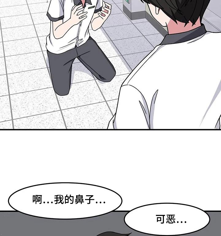 极致反差小说阅读漫画,第51章：混蛋1图