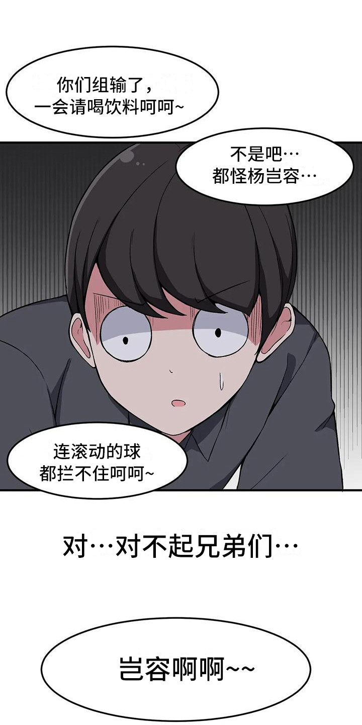 极致反差漫画,第13章：体能测试1图