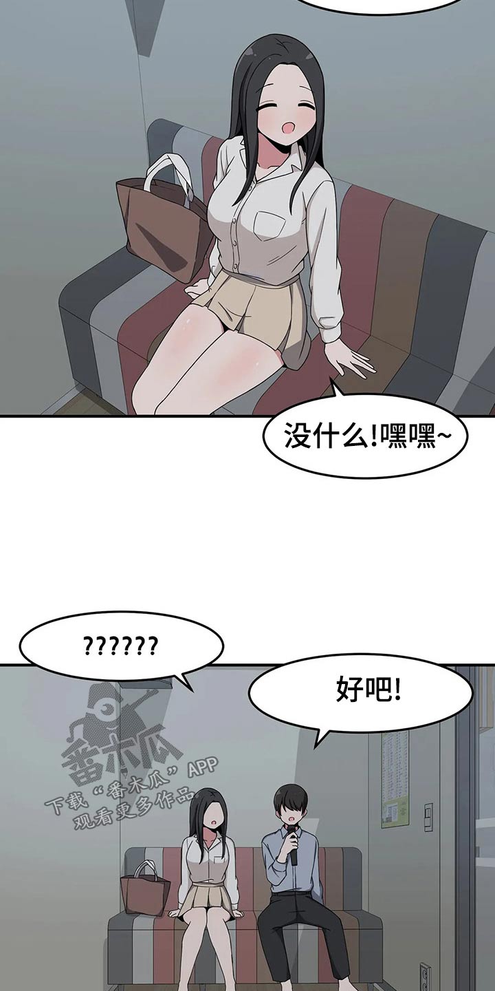 极致反差诗句漫画,第43章：唱歌1图