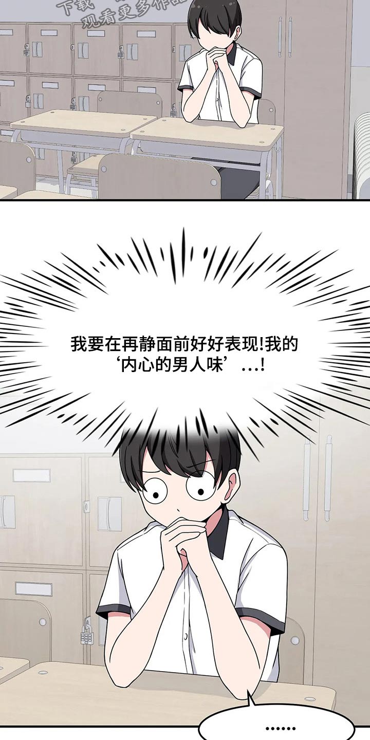极致反差小说阅读漫画,第41章：邀约2图
