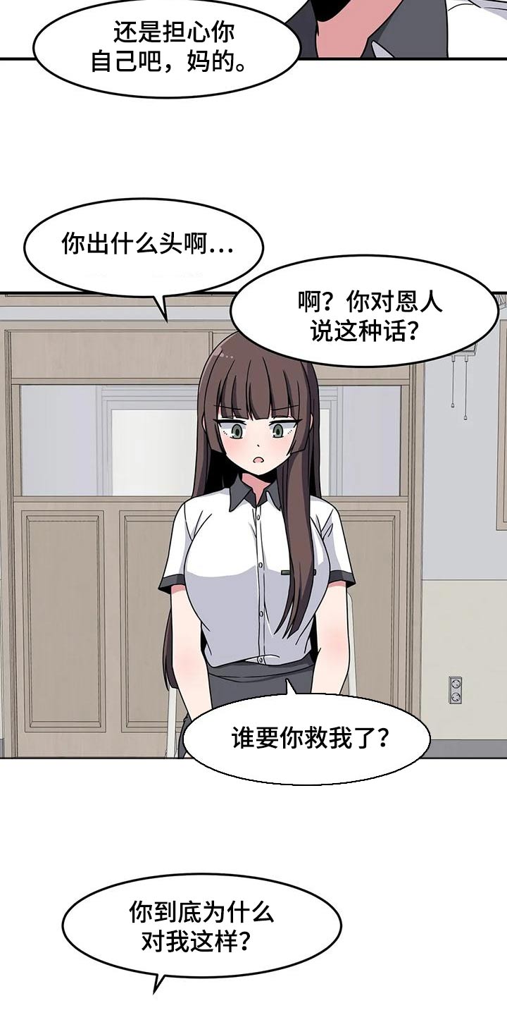 极致惊艳的图片漫画,第54章：谢谢你1图