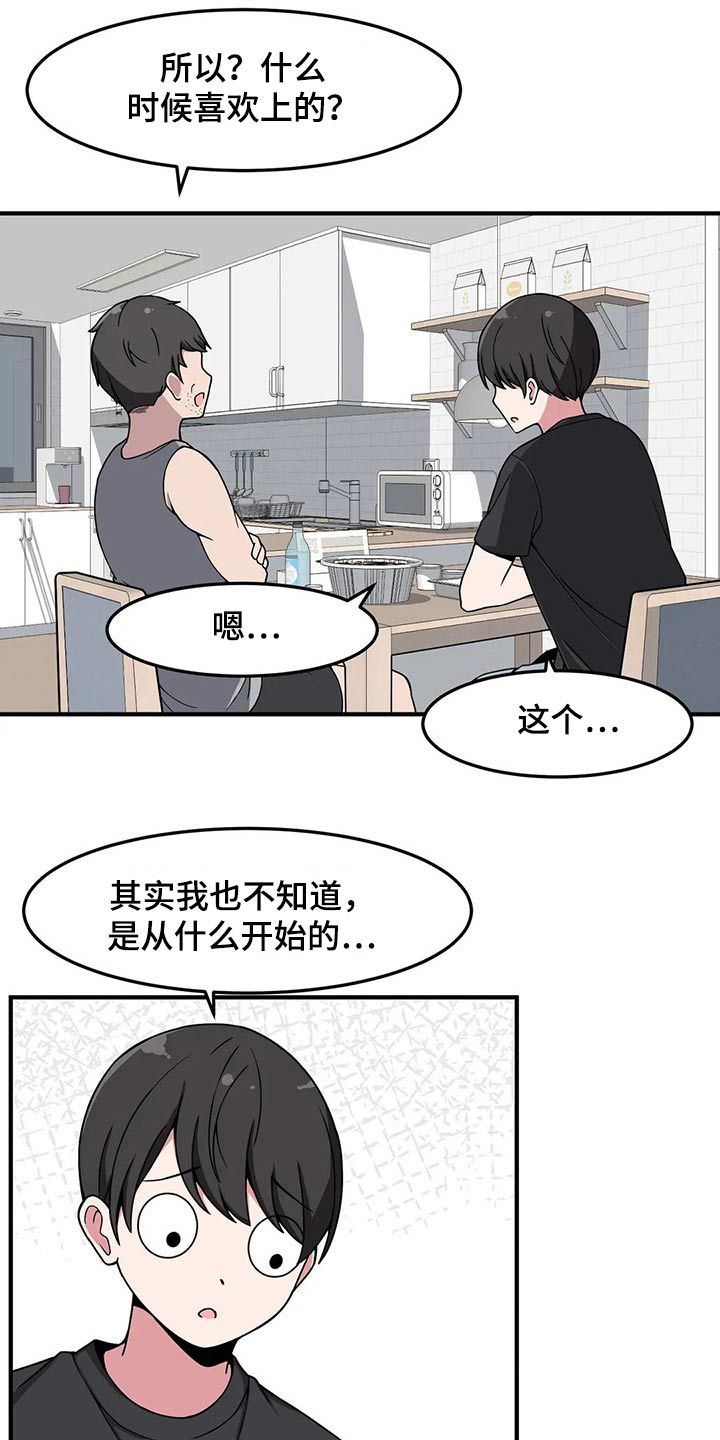 极致反差小说阅读漫画,第32章：什么时候 2图