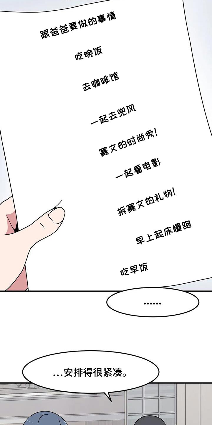 极致反差感怎么打造漫画,第77章：等待2图