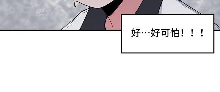 极致反差小说阅读漫画,第4章：害怕1图