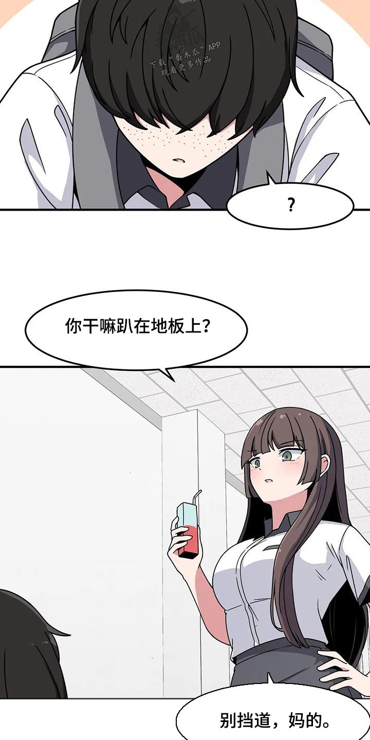 极致反差会让人极致着迷漫画,第48章：邀请2图