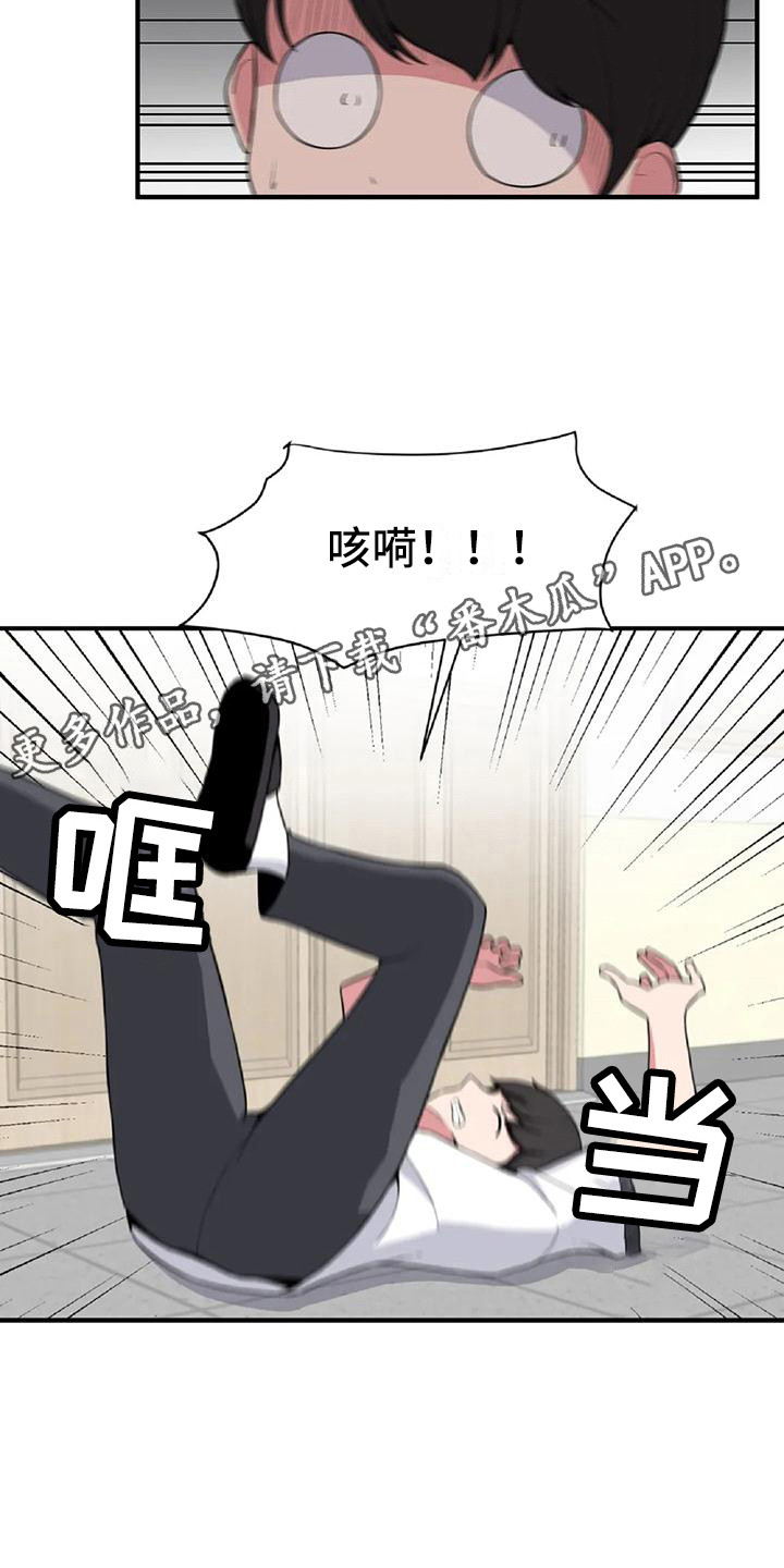 极致反差人生漫画,第6章：摔倒1图