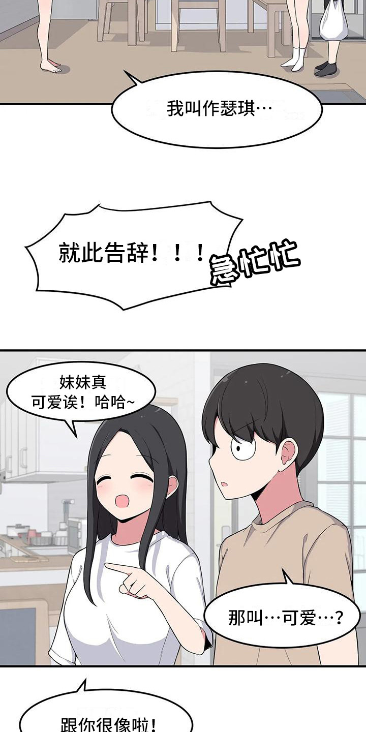 冷淡反差漫画,第8章：看电影2图